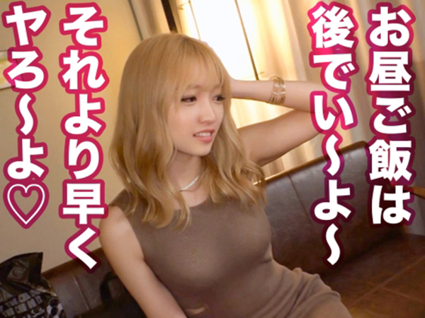 【ヤリマンギャルの本気セックス】『もっと奥まで…』金髪スレンダーなエロギャルとラブホで汗だくセックス！何度も激しく突かれて、淫乱ギャルの本気の喘ぎ声が響きまくる！♡
