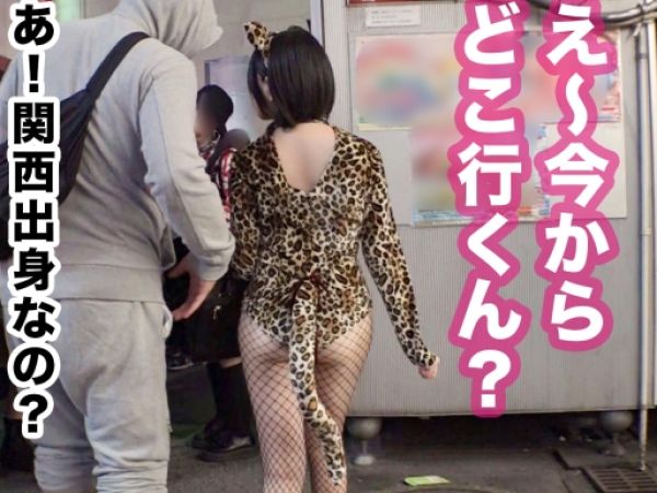 【ハロウィン素人ナンパ】『コスプレで興奮しちゃった…』渋谷で見つけたセクシー女豹コスプレのお姉さんをホテルに連れ込み！デカチンで激ピストンされ、エロ尻を揺らしながら悶絶イキ！♡