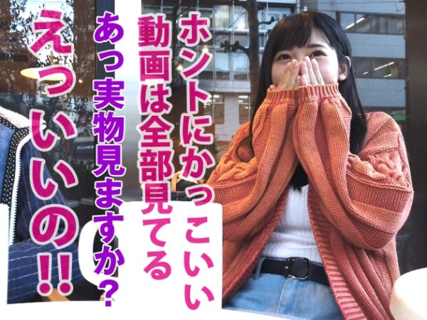 【ストーカー娘の歪んだ愛】憧れのAV男優を追いかけまわす素人娘がついに生チンポをゲット！待望の生セックスで理性崩壊、メロメロ痙攣アクメ！『もう離さない…』と必死に絡みつく姿がヤバい！♥
