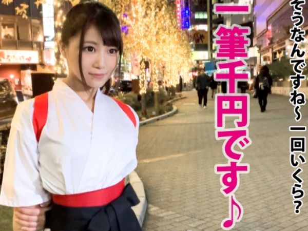 【書道家お姉さんとラブホ】路上パフォーマンスの美女がラブホで大胆変身!パイパンまんこに無許可で中出し♥芸術的なボディとエッチなパフォーマンスに興奮必至!