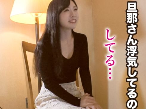 【若妻の復讐SEX】『旦那にバレたら…』浮気さ��た28歳スレンダー人妻が仕返しでAV出演！他人の極太チ○ポで快感に溺れ、旦那には見せられない痴態を晒す！！エロすぎる仕返しに興奮必至♡